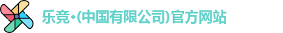 乐竞体育